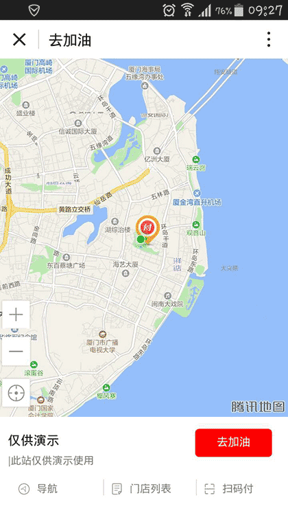 佰付美去加油截图1