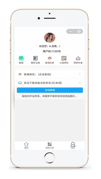 白管去水印工具截图1