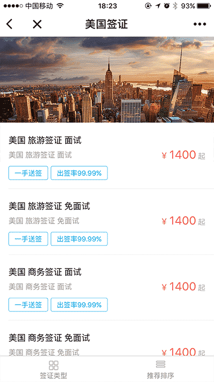 百国旅游签证截图2