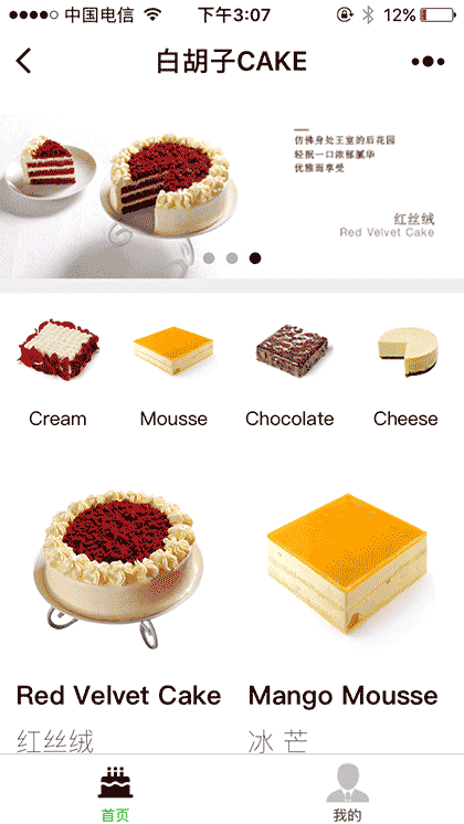 白胡子CAKE截图2