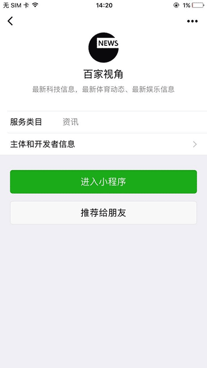 百家视角截图1