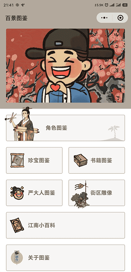 百景图鉴截图1