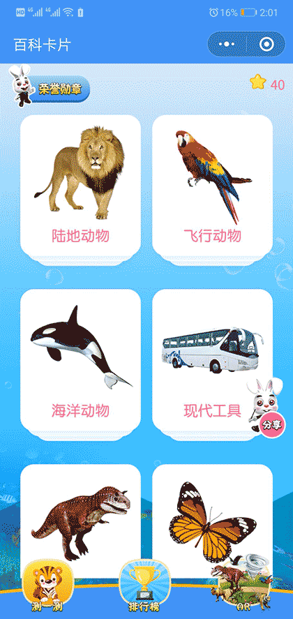 百科卡片截图1