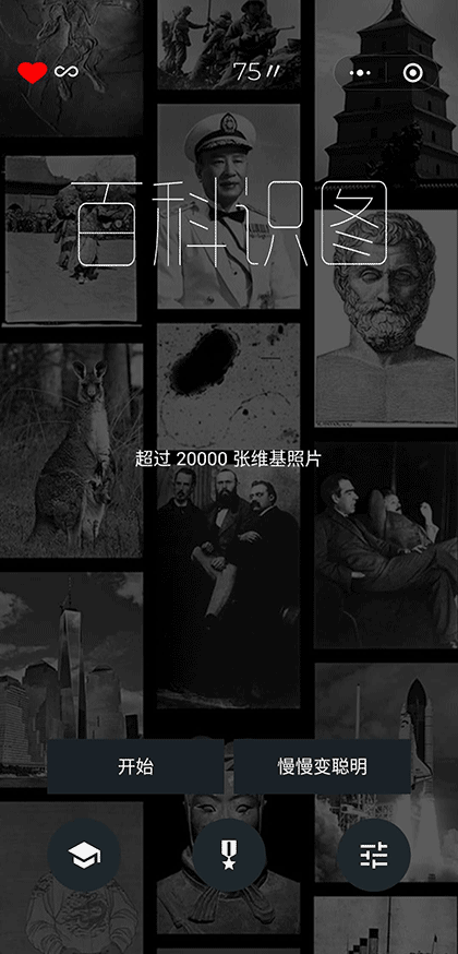 百科识图截图1