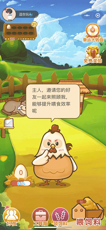 白领鸡蛋截图1