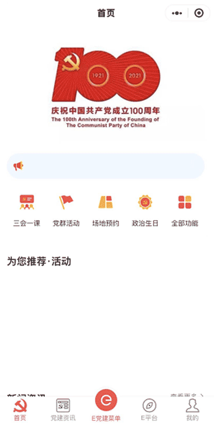 白鹿会截图1
