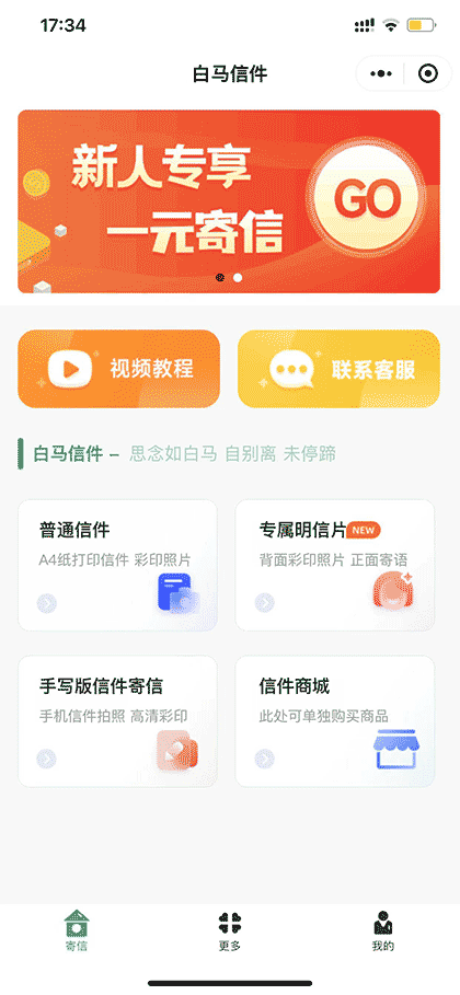 白马信件截图1