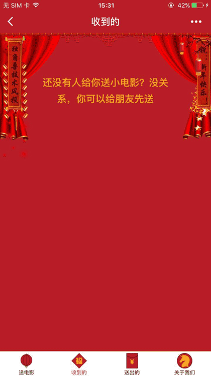 拜年小电影截图2