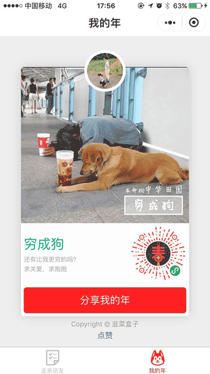 拜年助手我的年截图3