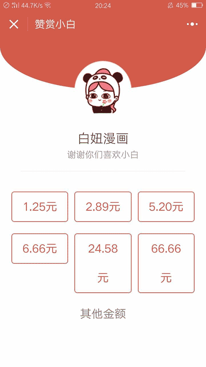 白妞漫画截图1