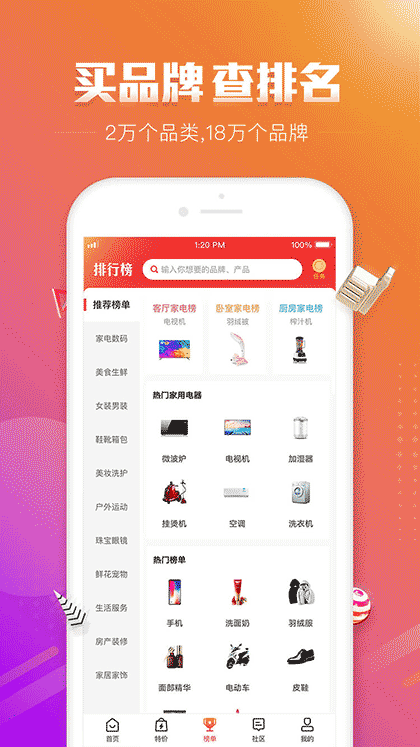 百强排行截图1