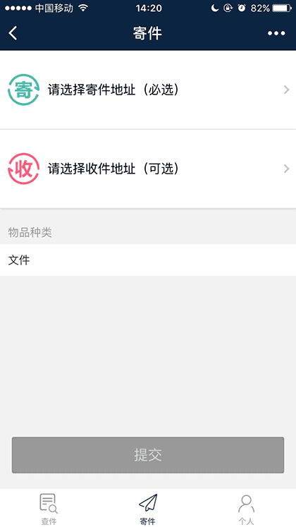 百世快递助手截图2