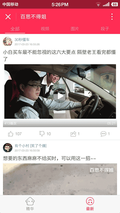 百思不得姐lite截图2