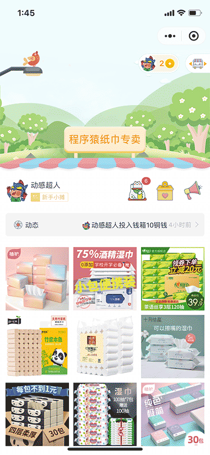 摆摊喵截图1