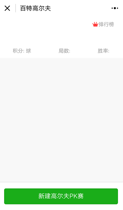 百特高尔夫截图1