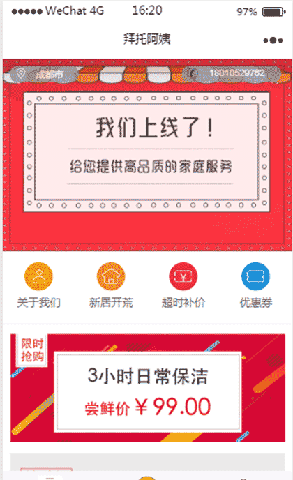拜托阿姨截图1