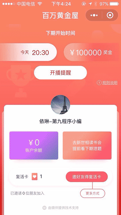 百万黄金屋截图1