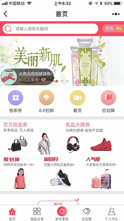百香名品截图1