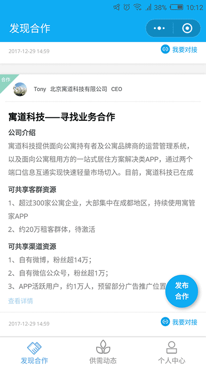 百晓商机截图1