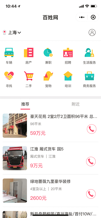 百姓网截图1