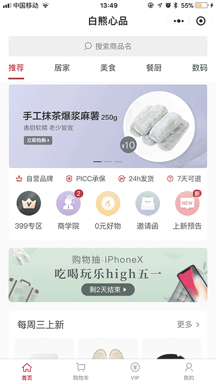 白熊心品店主截图1