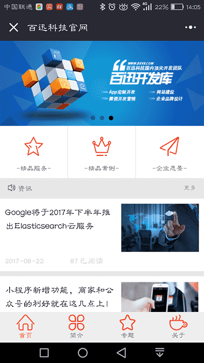 百迅科技官网截图1