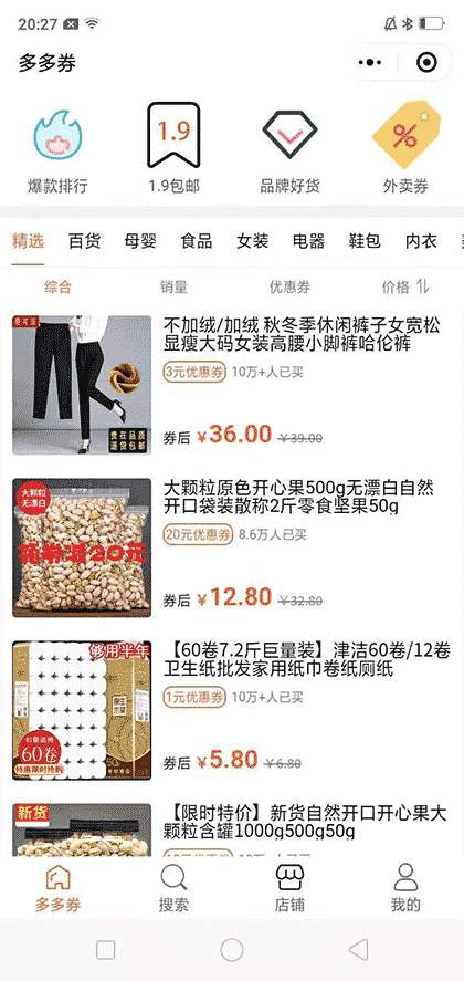 百亿好物截图1