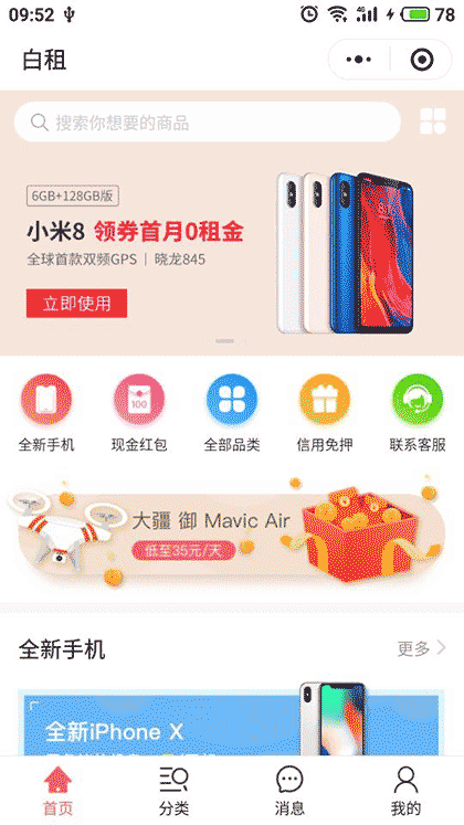 白租截图1