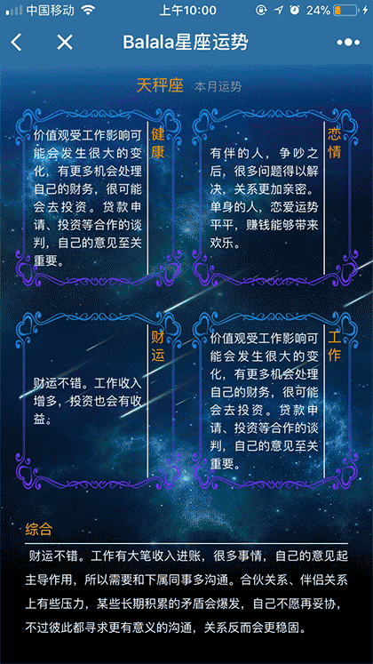 巴拉拉星座运势截图1
