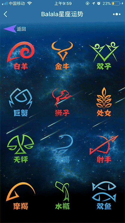 巴拉拉星座运势截图2