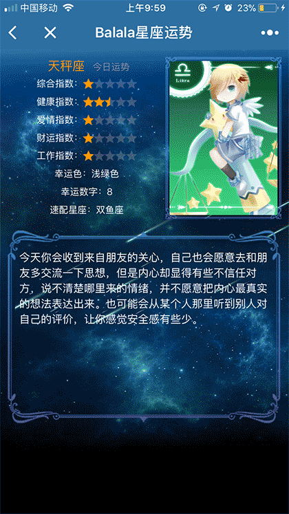 巴拉拉星座运势截图3