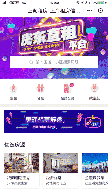 巴乐兔租房平台截图1