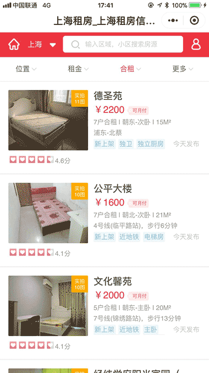 巴乐兔租房平台截图2