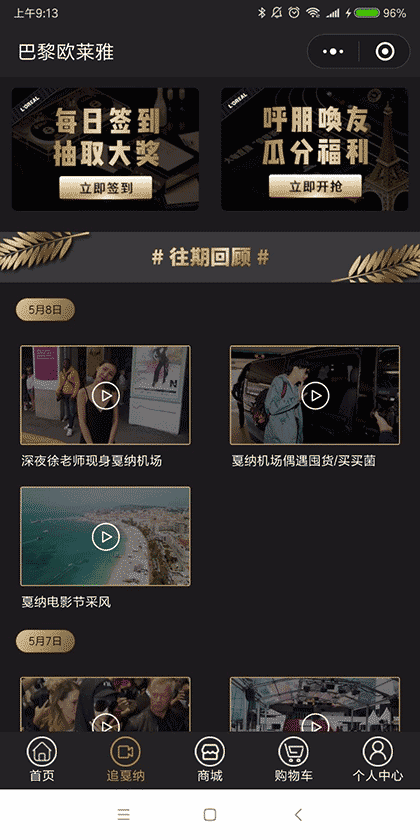 巴黎欧莱雅截图2