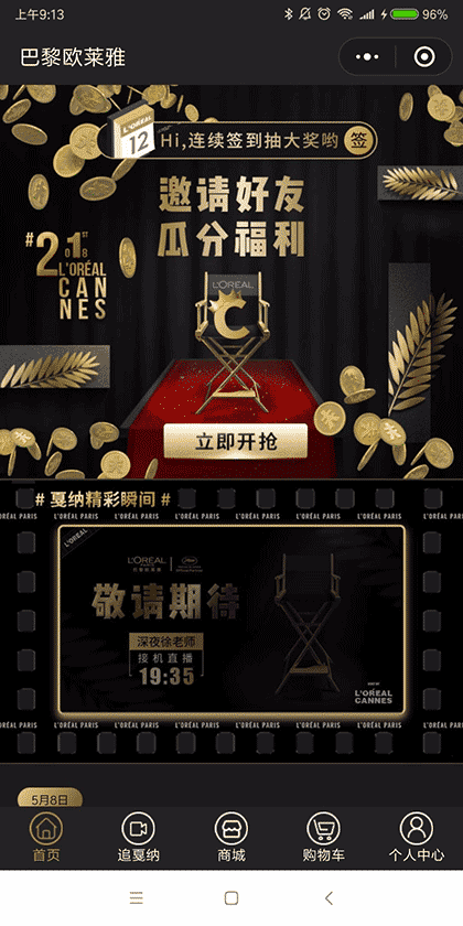 巴黎欧莱雅截图3