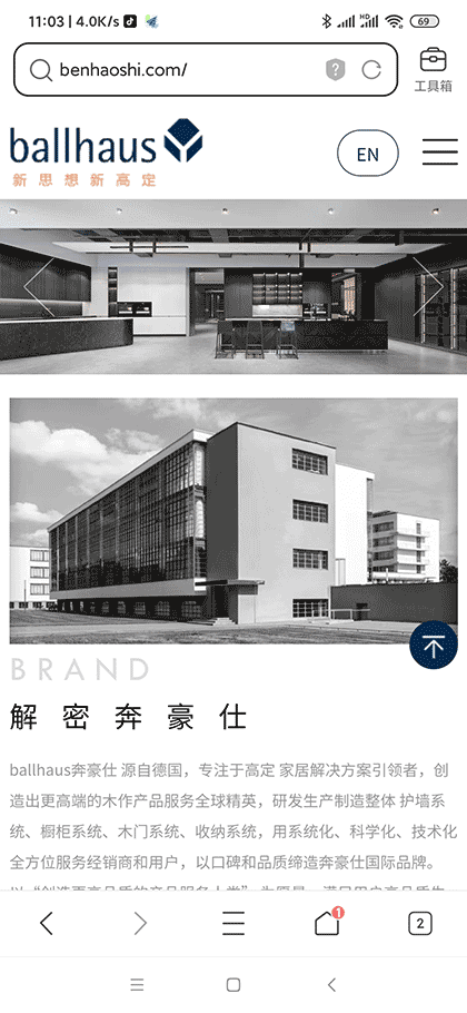 BALLHAUS 奔豪仕截图3