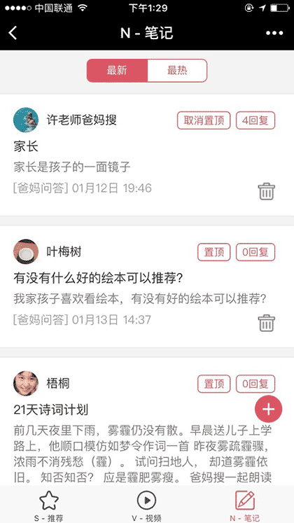 爸妈搜课堂截图1