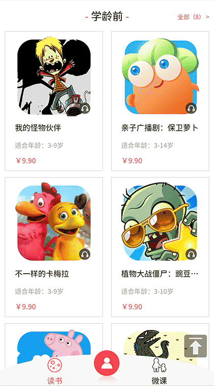 爸妈搜亲子大学VIP截图1