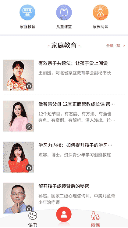 爸妈搜亲子大学VIP截图2