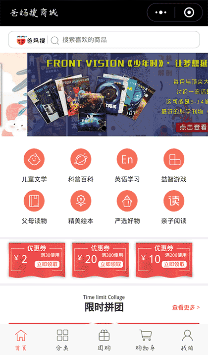 爸妈搜商城截图1