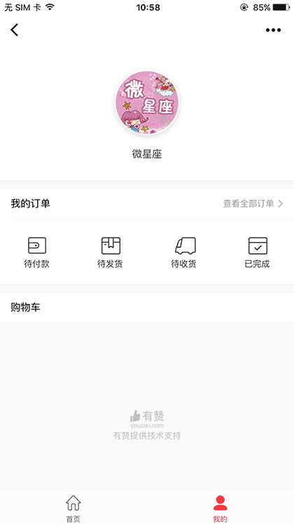 爸妈营好物截图2