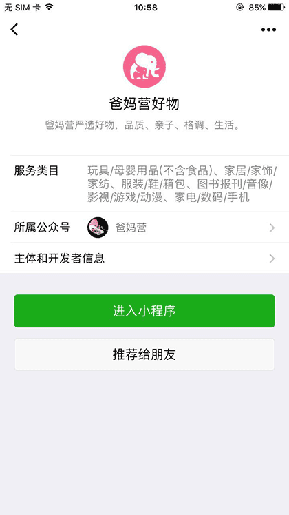 爸妈营好物截图3