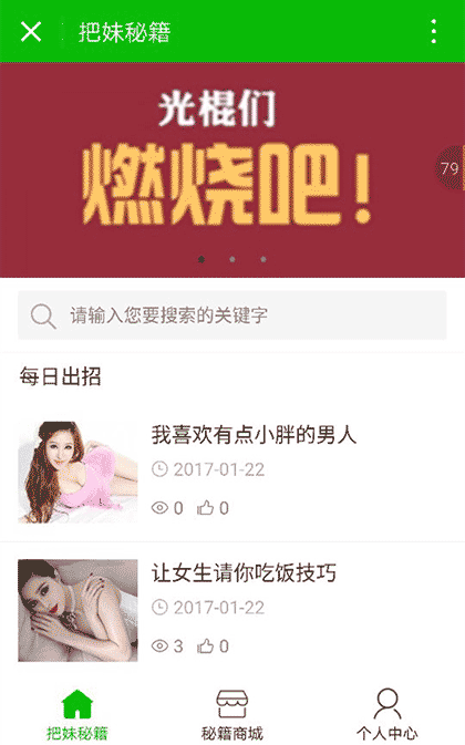 把妹帮手截图1