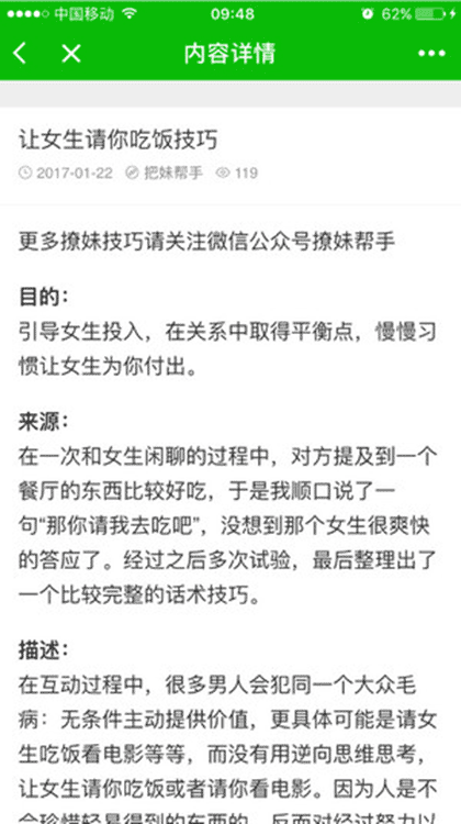 把妹技巧截图1