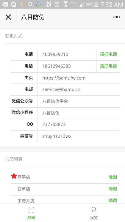 八目防伪截图1