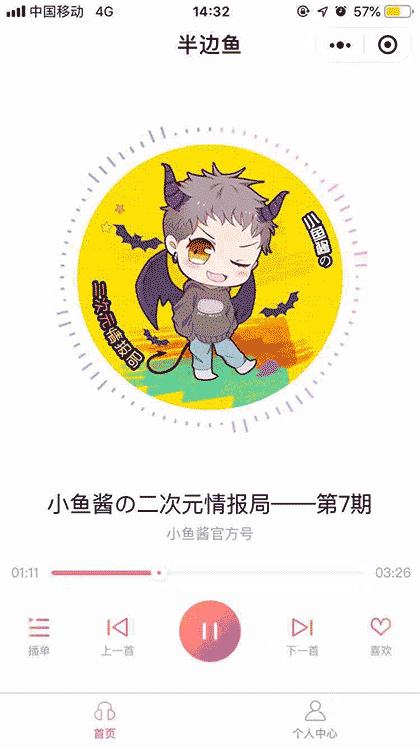 半边鱼Player截图1
