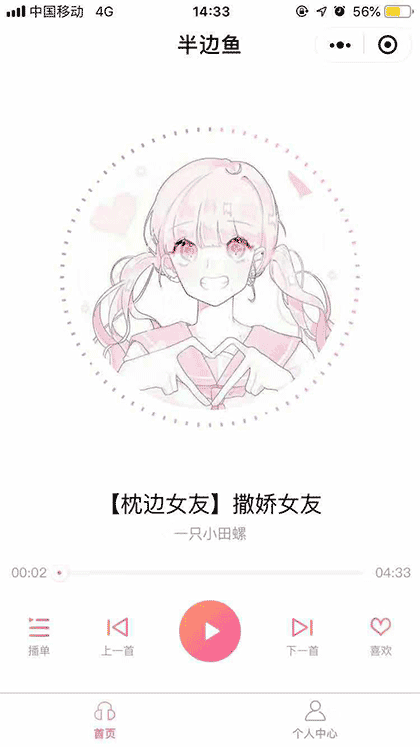半边鱼Player截图2