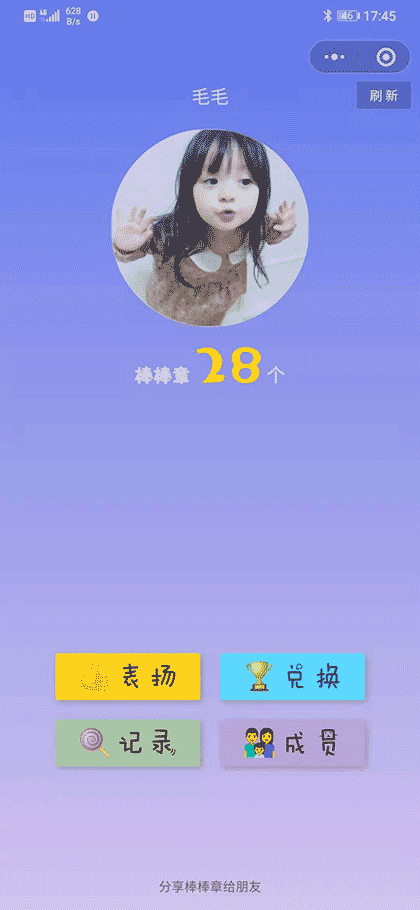 棒棒章截图1
