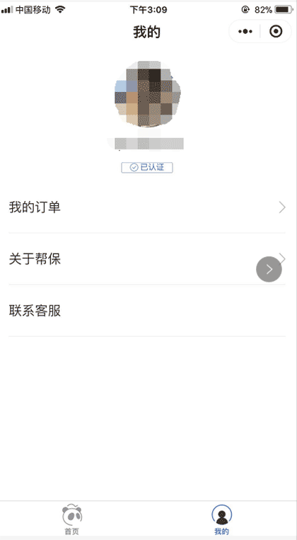 帮保截图1
