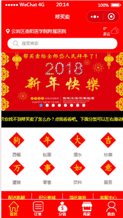 帮买卖截图1